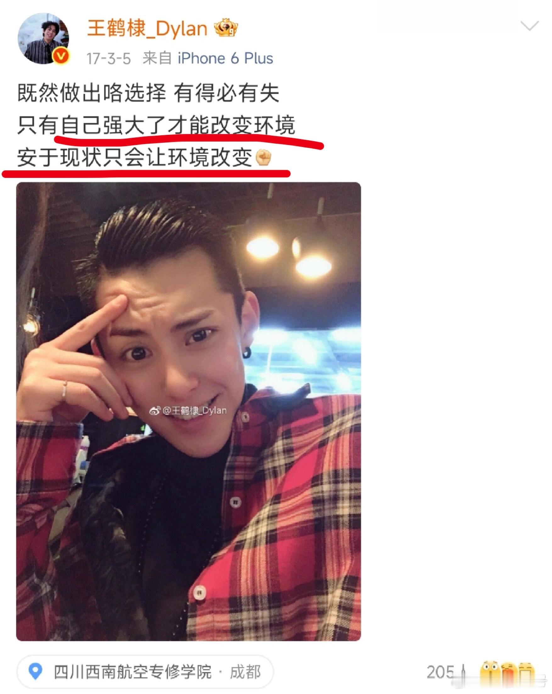 “自己强大才能改变环境，安于现状只会让环境改变”​​​