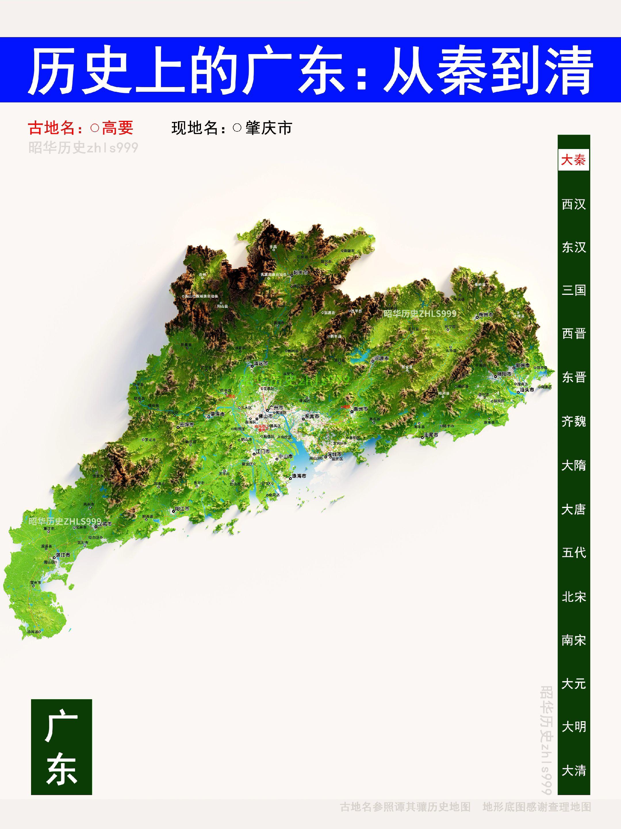 广东各朝代古今地名对照。