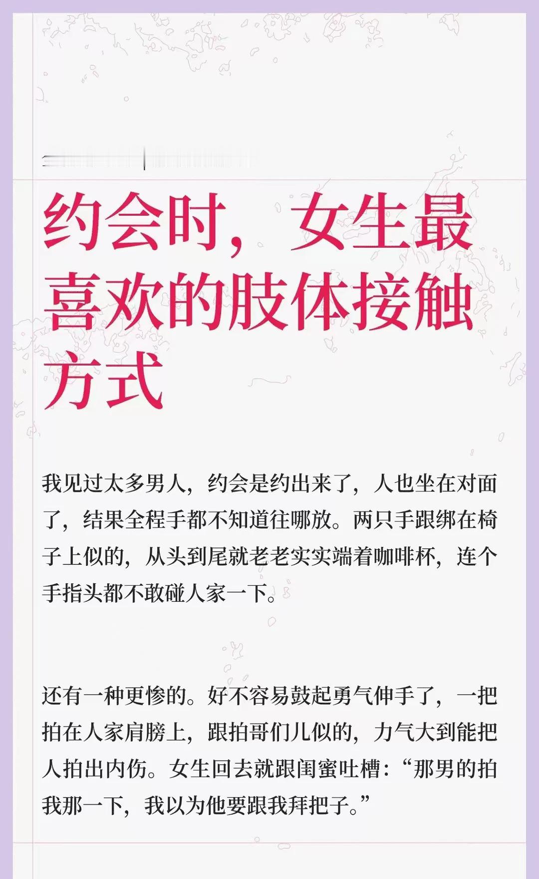 约会时，女生最喜欢的肢体接触方式追女生追女生必看直男必看追女生攻略追女