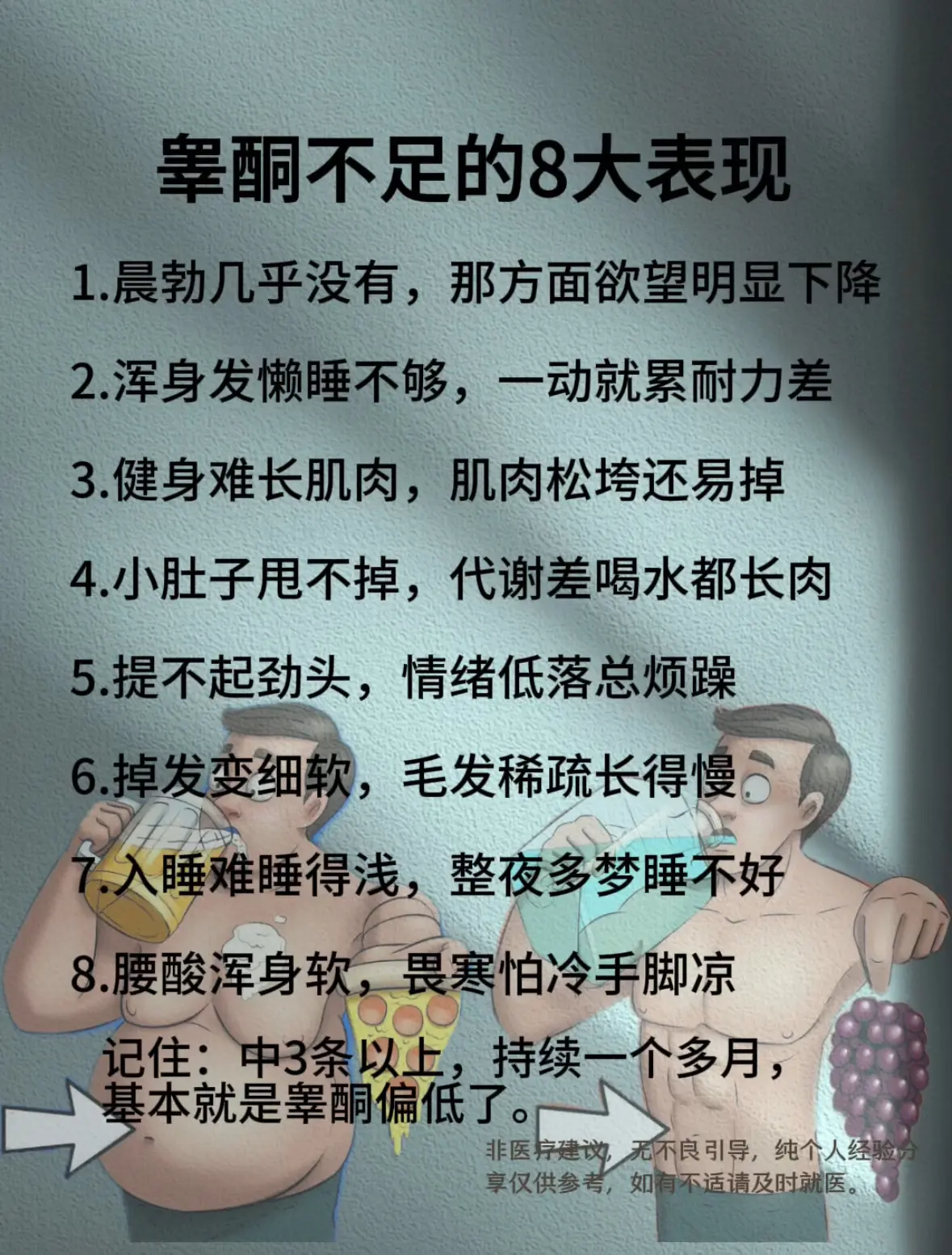 男生兄弟们，你知道睾酮的重要性吗？