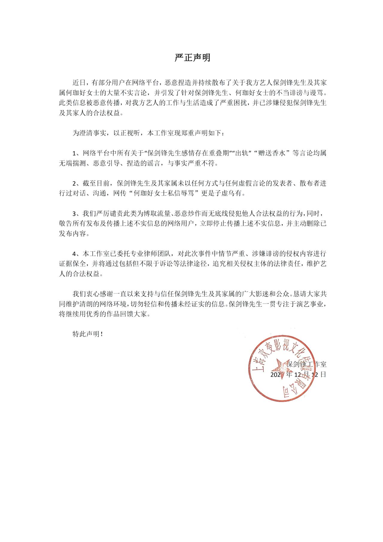 保剑锋坐不住了，大发声明了。公开三个重要信息：他怎么也没想到，仿佛从人间蒸发了前