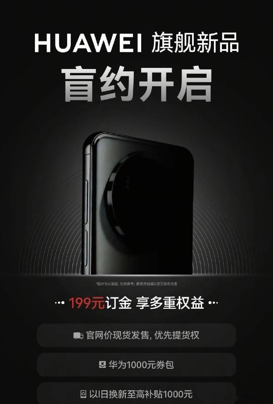 预售相当火爆，华为线下门店已开启Mate系列新机线下预订服务，目前，不少门店