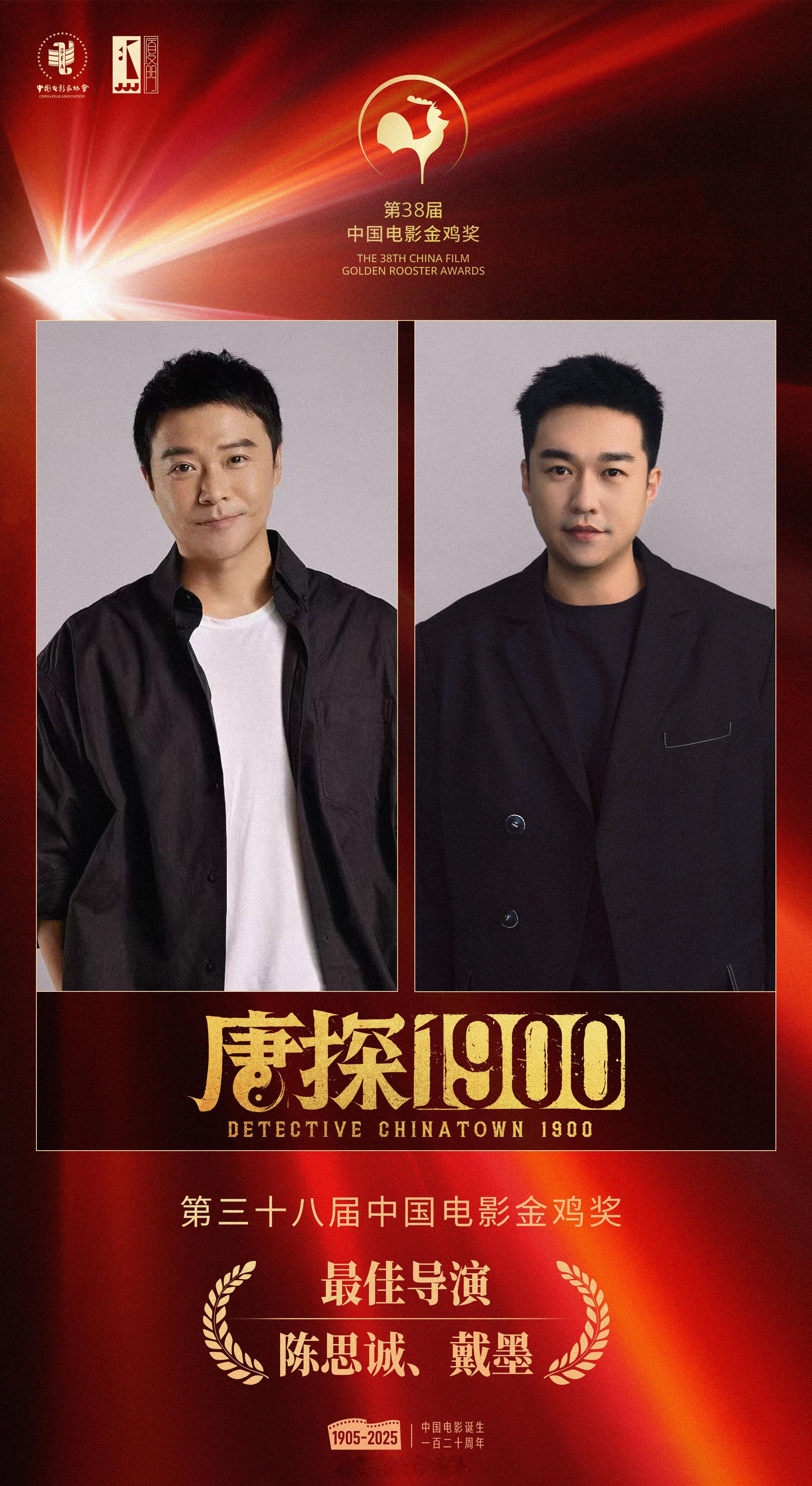 第38届中国电影金鸡奖“最佳导演”——陈思诚、戴墨剧本是电影的基础，编剧是灵魂