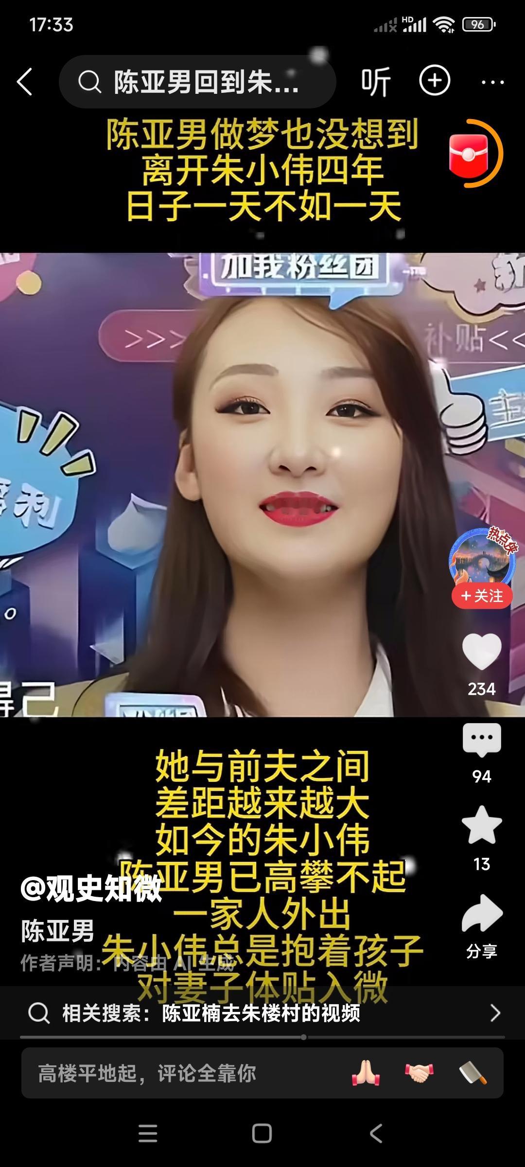 朱小伟和陈亚楠的婚礼场面轰轰烈烈。她不是高兴嫁给了朱小伟，而是高兴到了可以自