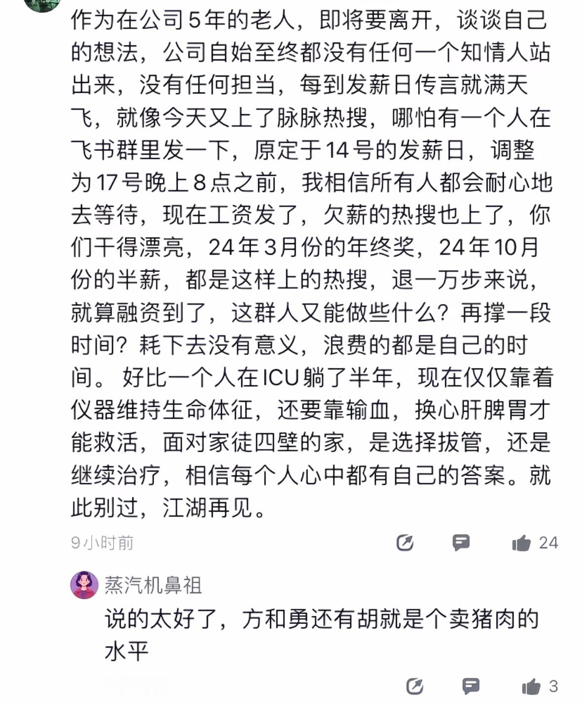 哪吒又传出裁员、解散的消息了…刚看到几条评论说薪资被拖欠，虽然后来补发了，但欠薪