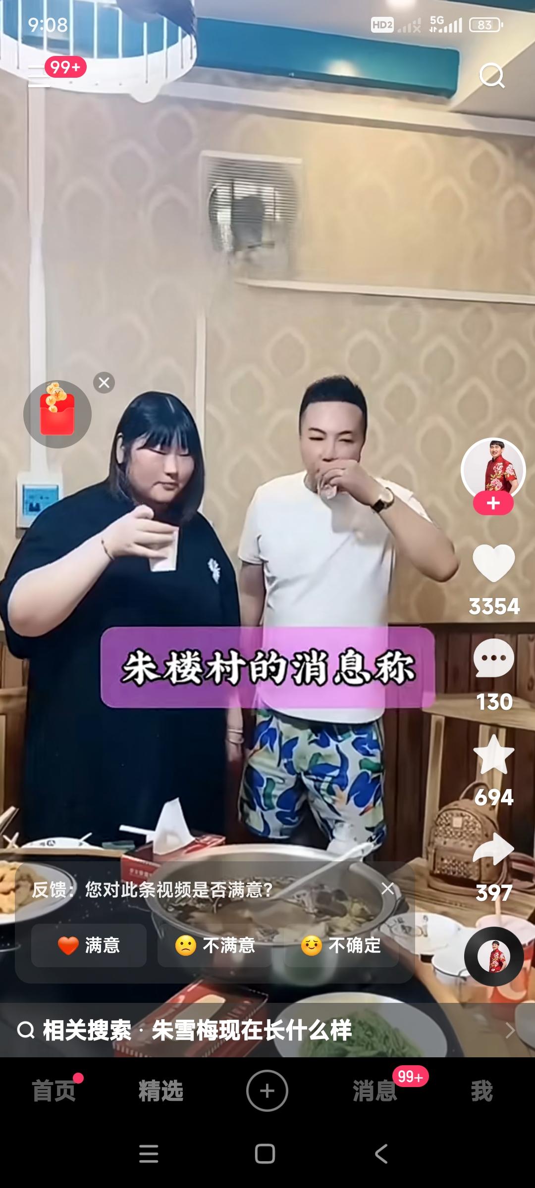 这是什么情况啊？大衣哥朱之文的女儿朱雪梅订婚了吗？一则来自朱楼村的消息。