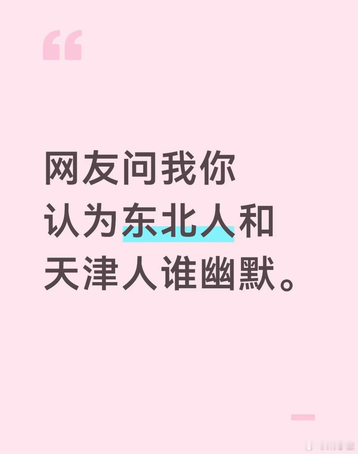 天津是一座很神奇的城市