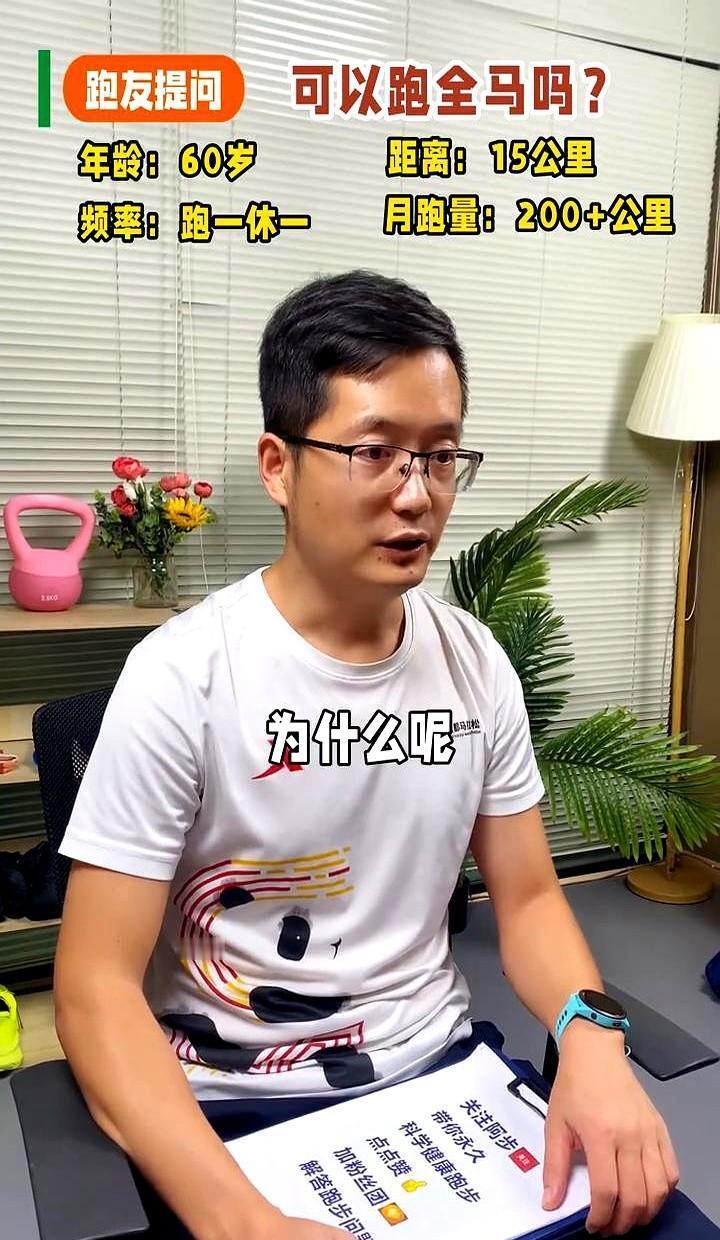 六十岁跑全马，不是毅力问题，是科学问题。月跑两百公里？不够。波士顿老将们月