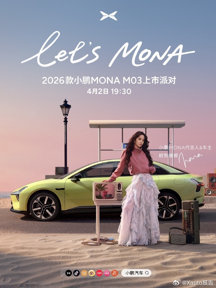 何小鹏：2026款小鹏MONAM03上市定档3月30日，小鹏汽车何小鹏发布，2