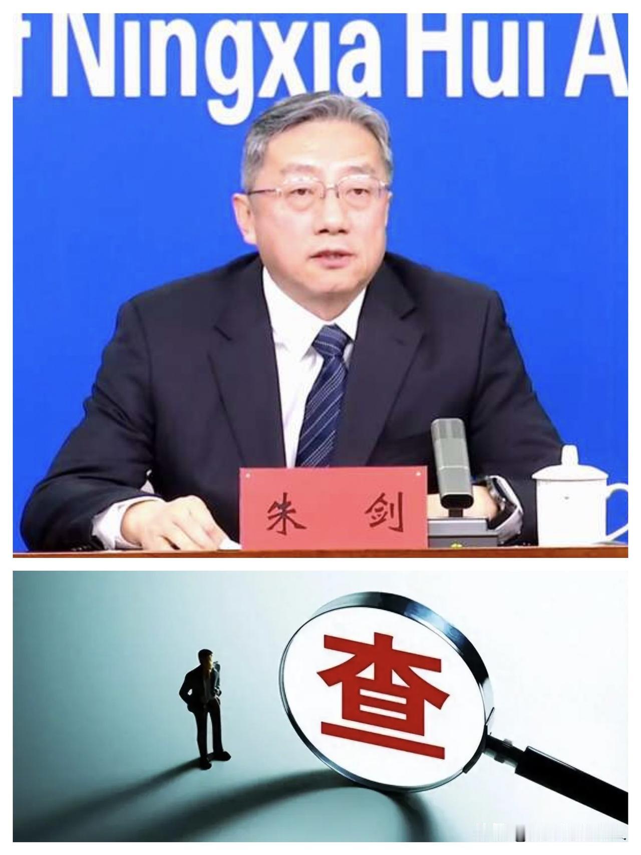 5月29日，反腐消息❗就在刚刚，厅官【朱剑】被查了，看了一下他的简历和履历，主