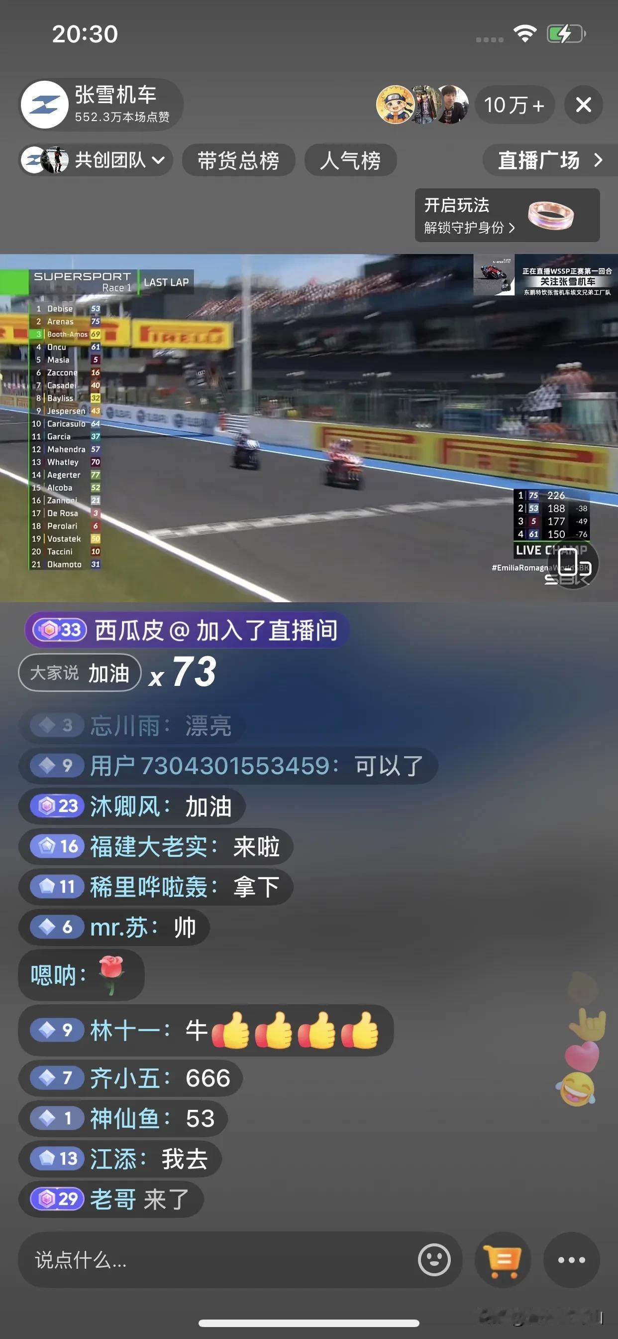 德比斯意大利站获得第6个冠军[赞]，和75号比拼中，在最后一圈两度超车，稳住了冠
