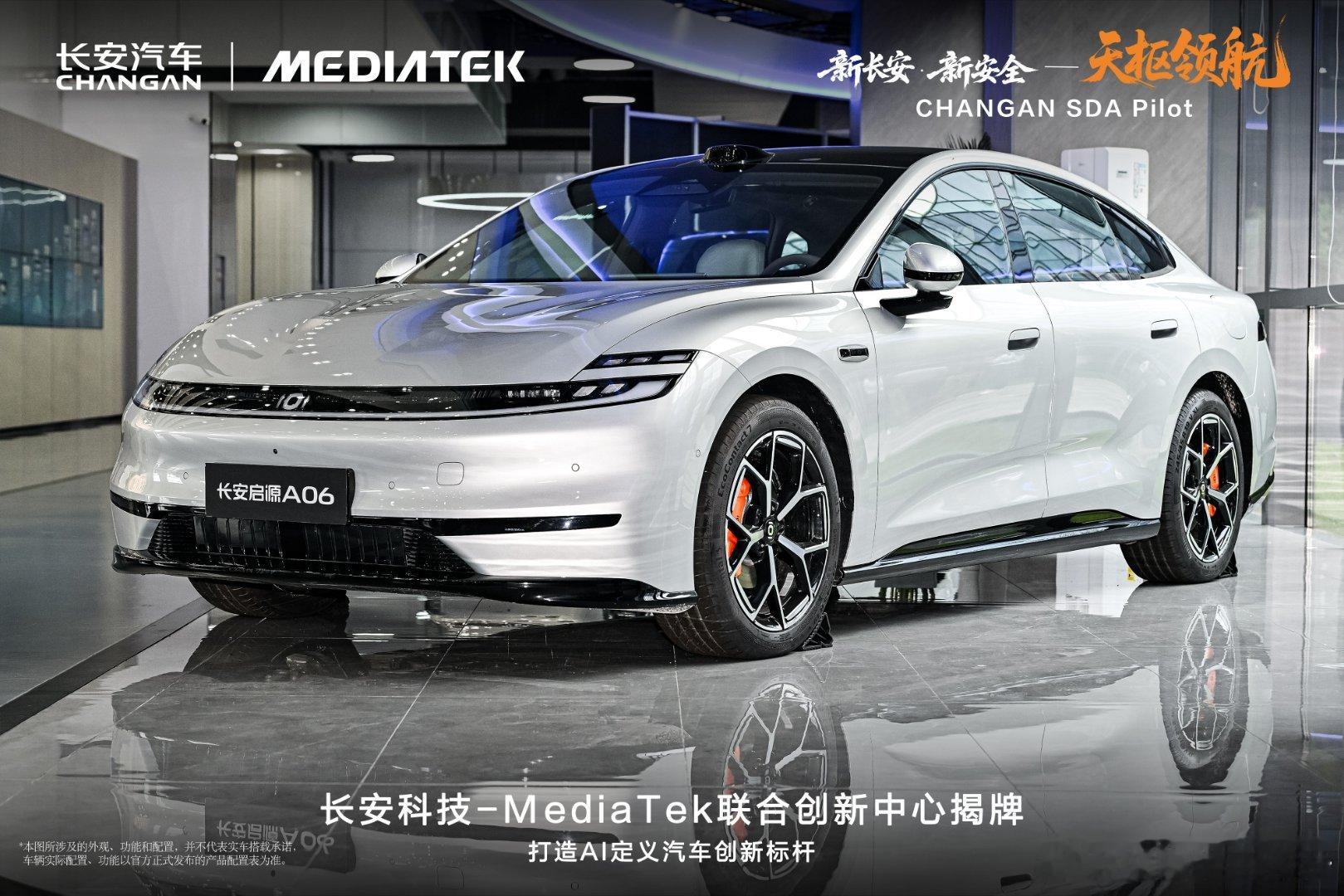 长安汽车长安科技-MediaTek联合创新中心揭牌打通芯片座舱全链协同塑造AI