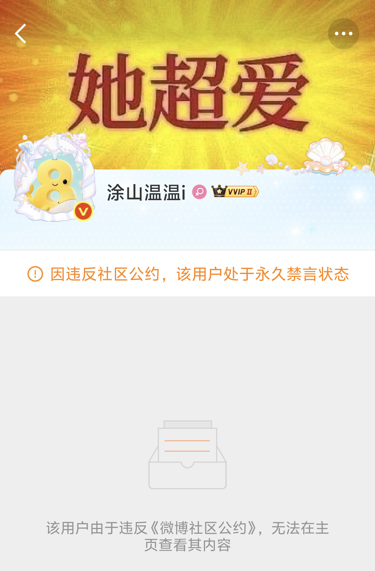 温如也新号又又又又被封了