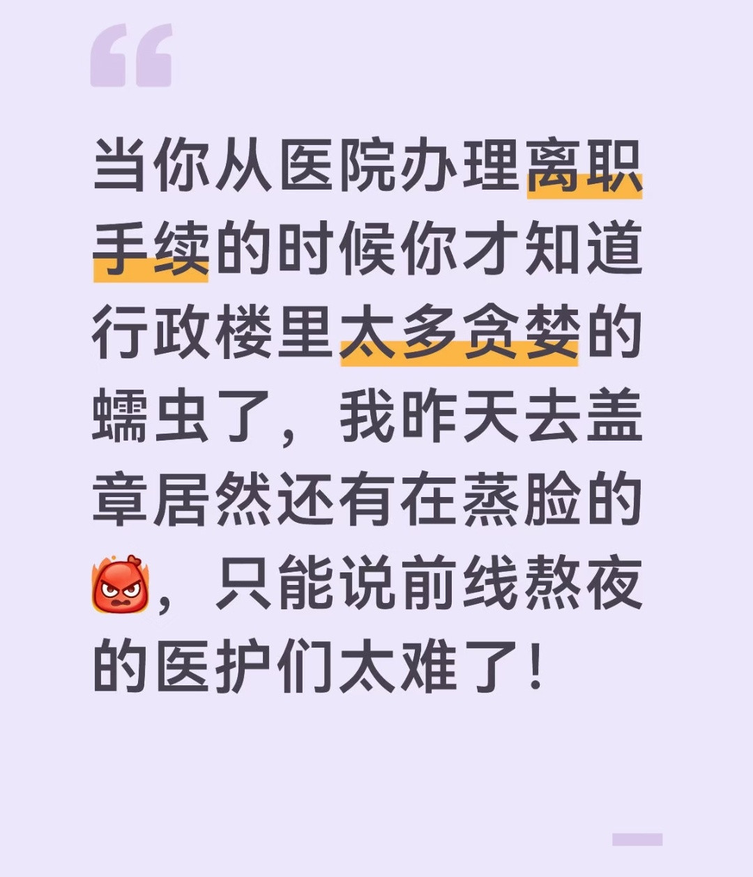 原来医院的行政岗这么舒服的吗