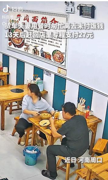 “上人民日报了!”河南周口，一对夫妻吃完两碗牛肉面，27元饭钱没付成功就走了，