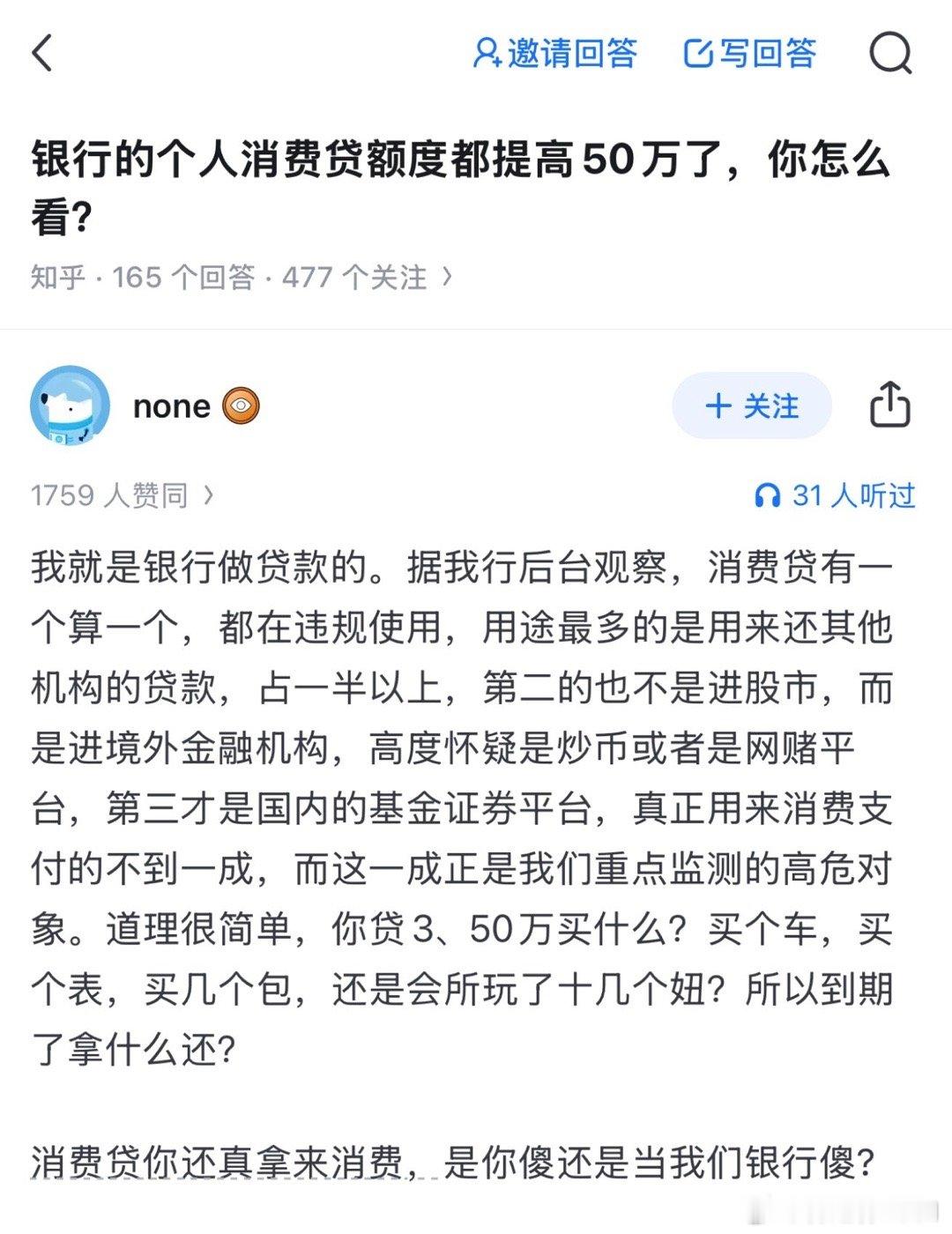 消费贷都拿去干什么了？原来是这样[汗]​​​