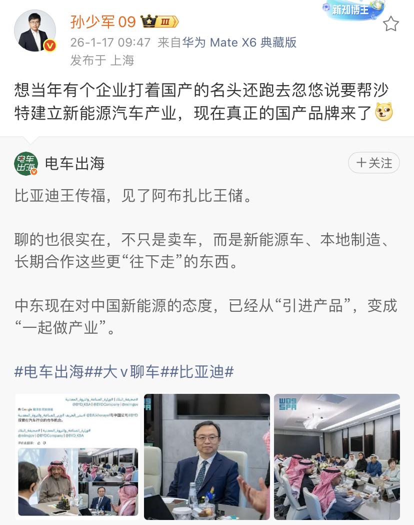 孙少军：想当年有个企业打着国产的名头还跑去忽悠说要帮沙特建立新能源汽车产业，现在