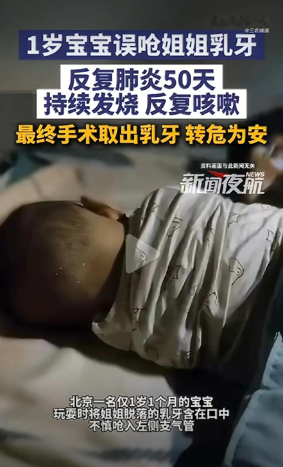 小宝宝吃东西被呛不稀奇，去医院没被发现也可以理解，最后发现气管异物是姐姐