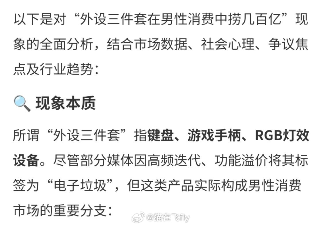 男人喜欢的就是电子垃圾三件套女人喜欢的化妆品，鞋子，包包就没人这么说[doge]电子
