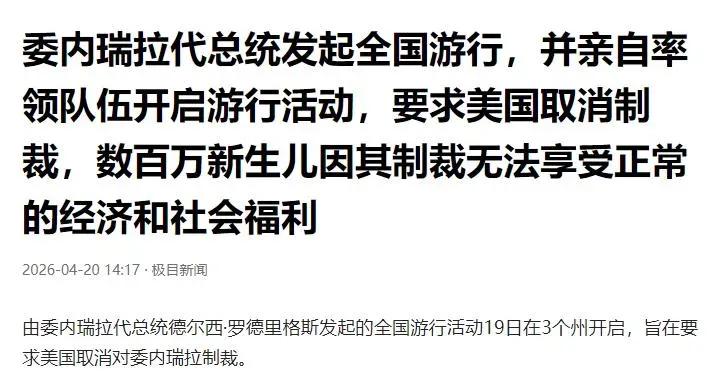 罗德里格斯真的被低估，100天收拾完马杜罗旧部，率领几十万人硬刚美国4月1