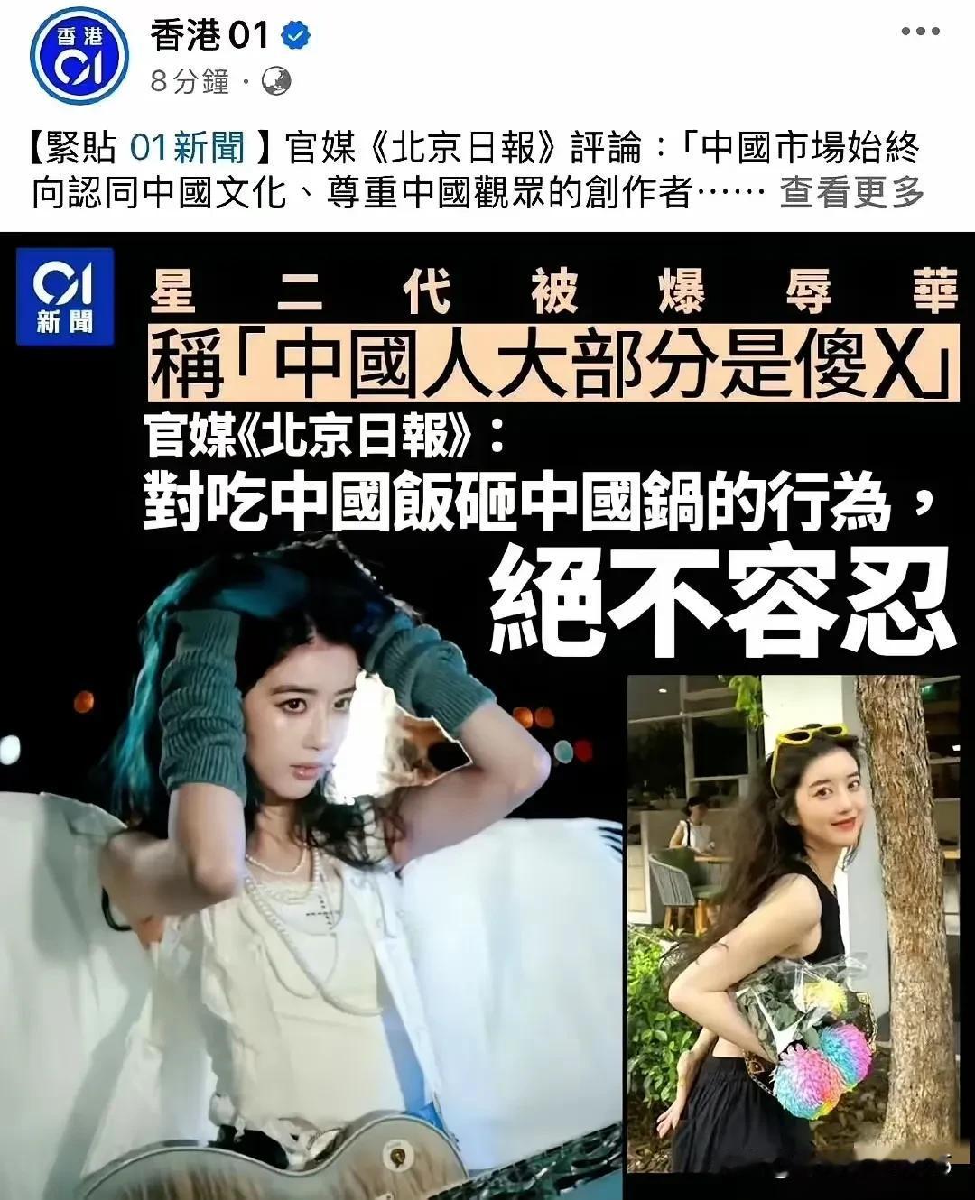 新加坡女星辱华，骂中国人傻X、给台独点赞，吃中国饭砸中国锅！被中新两国痛批，官媒