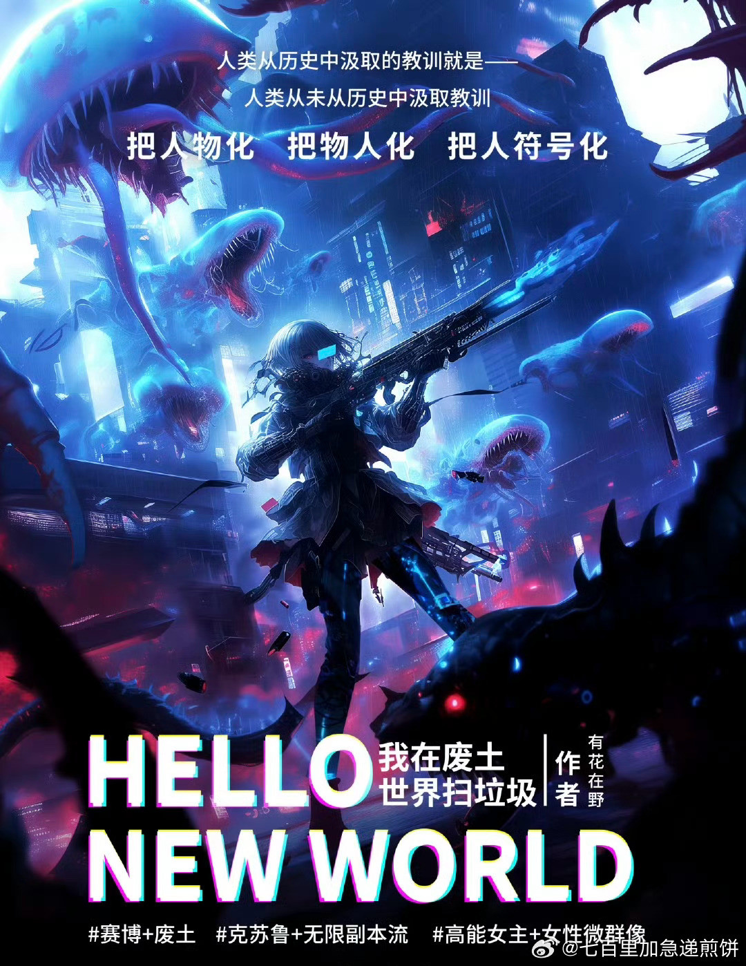 小说《我在废土世界扫垃圾》卖了动画版权​​​
