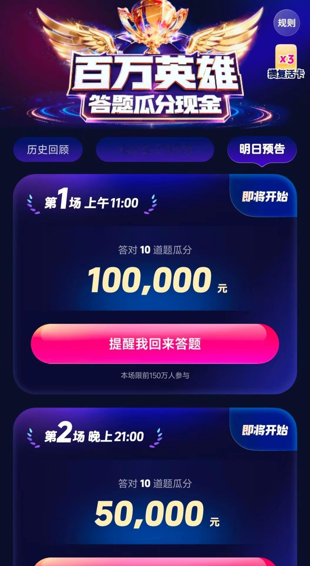 百万英雄·答题瓜分现金。