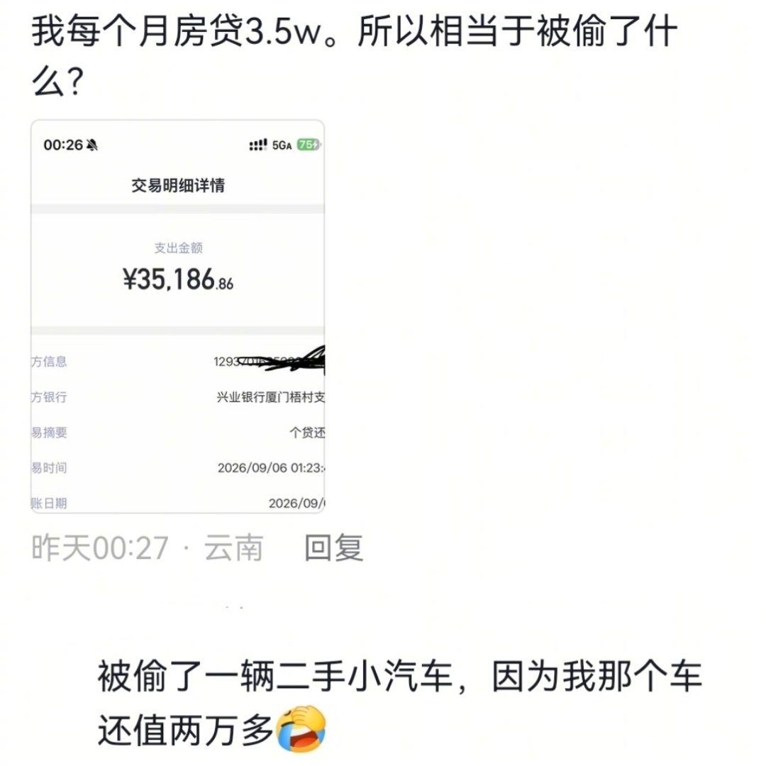 每个月房贷三四千有多恐怖​​​