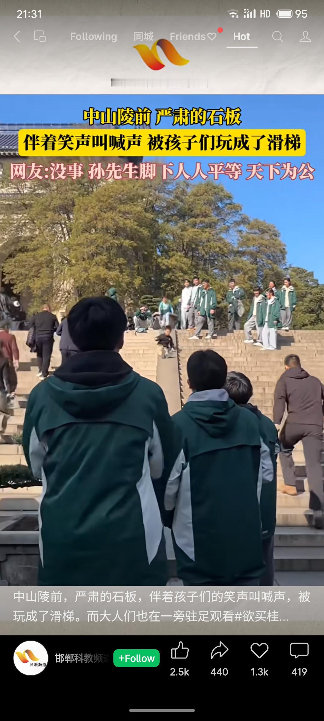 中山陵前，孩子们将肃穆石板变成滑梯，嬉戏声与庄重场所形成有趣对照。网友所言“天下