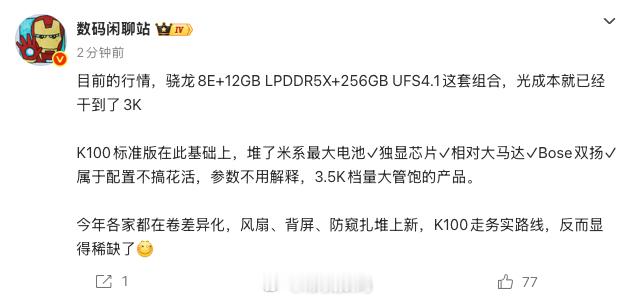 红米K100标准版：3.5K档骁龙8E+12GBLPDDR5X+256GBUFS4.1+米系最大电池