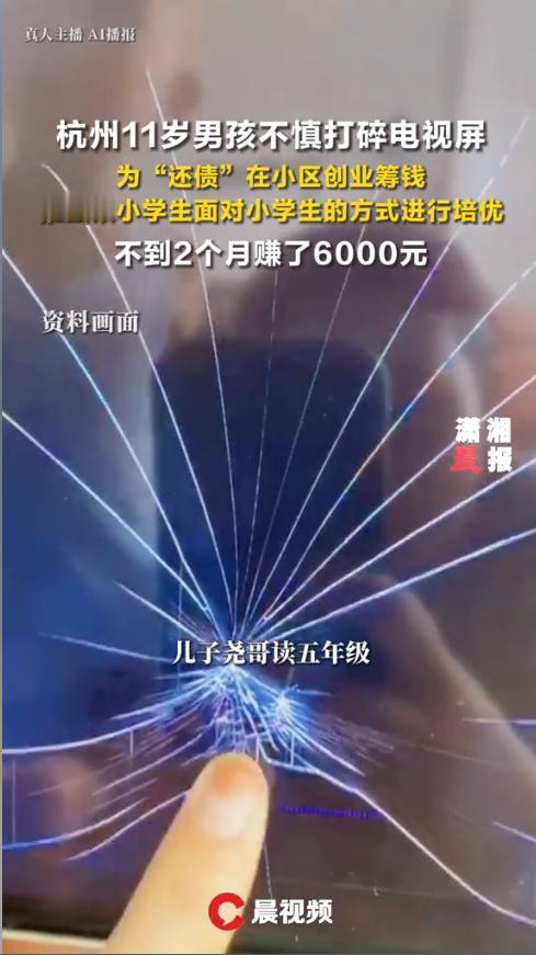 “太聪明了！”近日，浙江杭州，一11岁男孩在家玩耍时不小心将价值6000元的电视