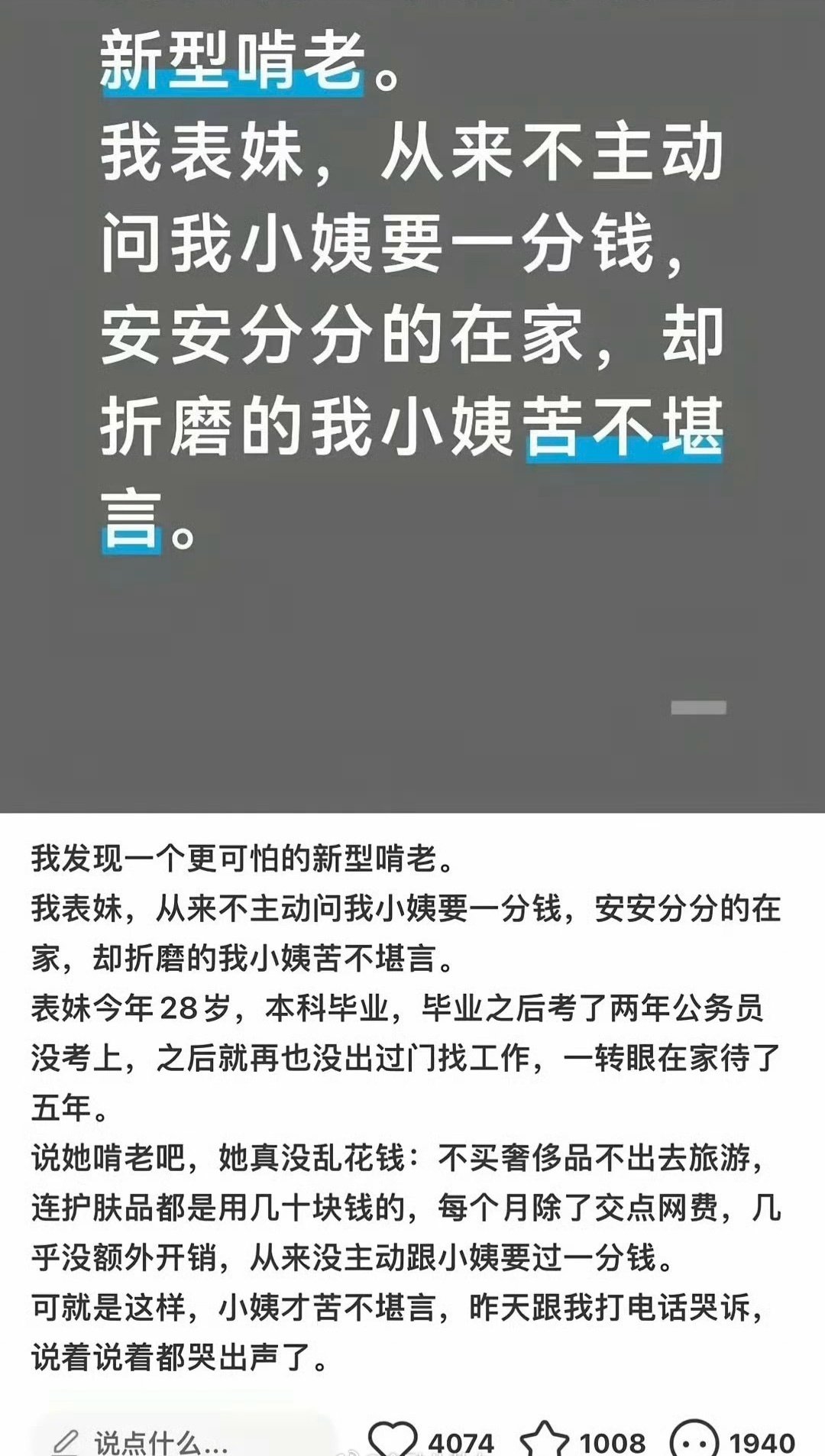 部分年轻人的“新型啃老”，不怎么花钱，但也不工作不社交，就躺家里……​
