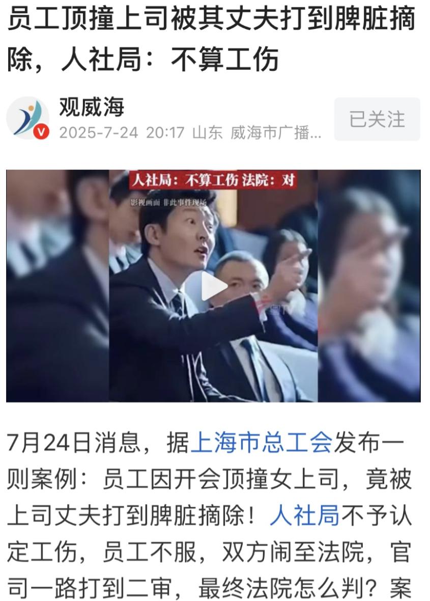 江苏无锡，男员工开会时因意见不合，顶撞了女上司，对方丈夫得知后，为了给妻子出头，