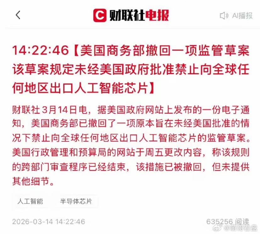 重磅利好！美国AI芯片管制“急刹车”，科技圈要狂欢了？🚀家人们，大新闻来了！