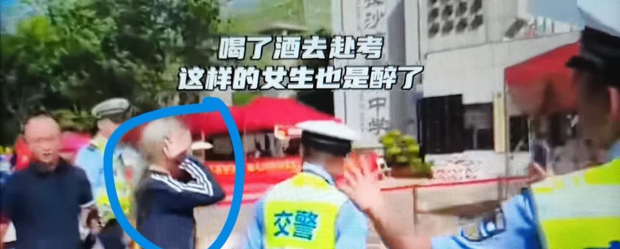 史无前例！女生喝的烂醉来参加高考！警察安抚：别激动好不好！网友目瞪口呆：真是活久