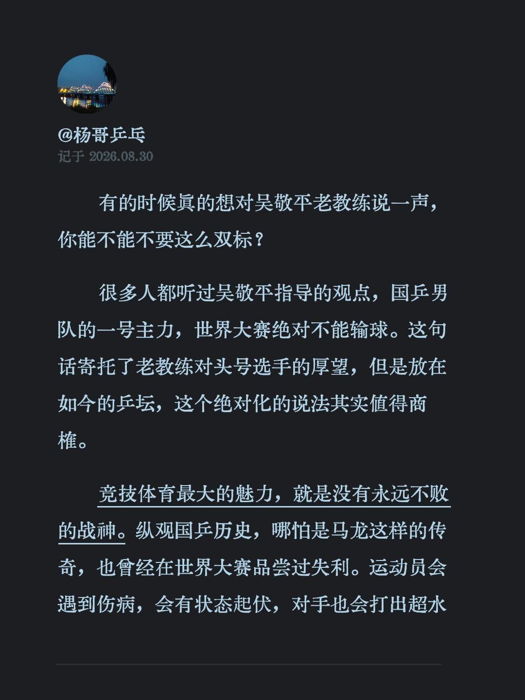 有的时候真的想对吴敬平老教练说一声，你能不能不要这么双标？很多人都听过吴敬平指