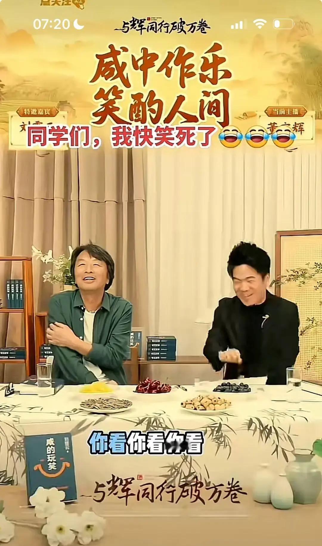 一场800万人围观的孤独对话，让刘震云的书直接卖断货。出版社连夜打电话：这场直