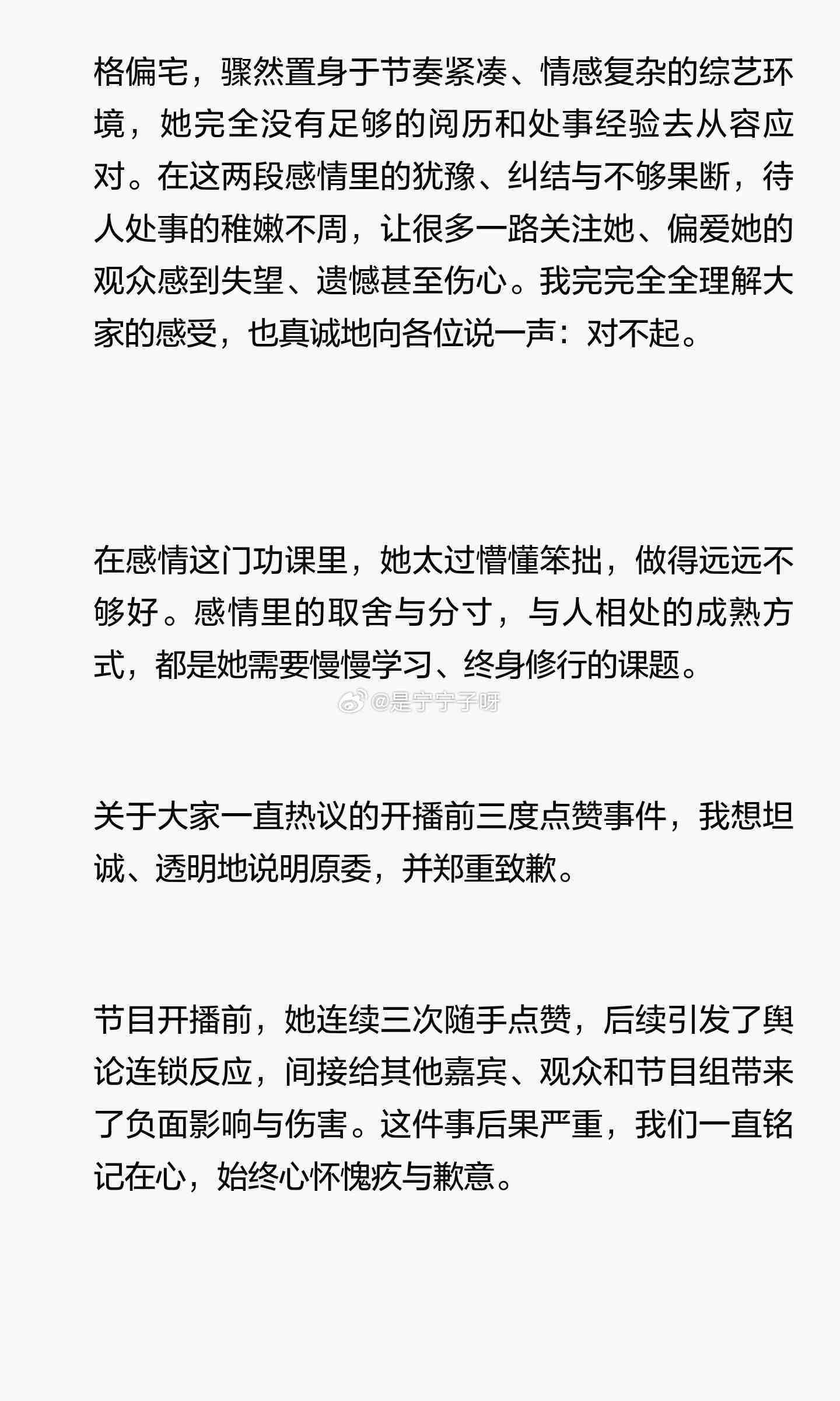 沙玥儿妈妈发长文道歉太颠了，头一次见恋综嘉宾的家长下场👋心动的信号