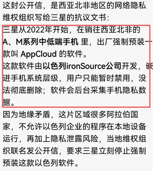难怪内塔尼亚胡会大言不惭地说，你手里握着一块以色列！最新报告显示，三星设备中