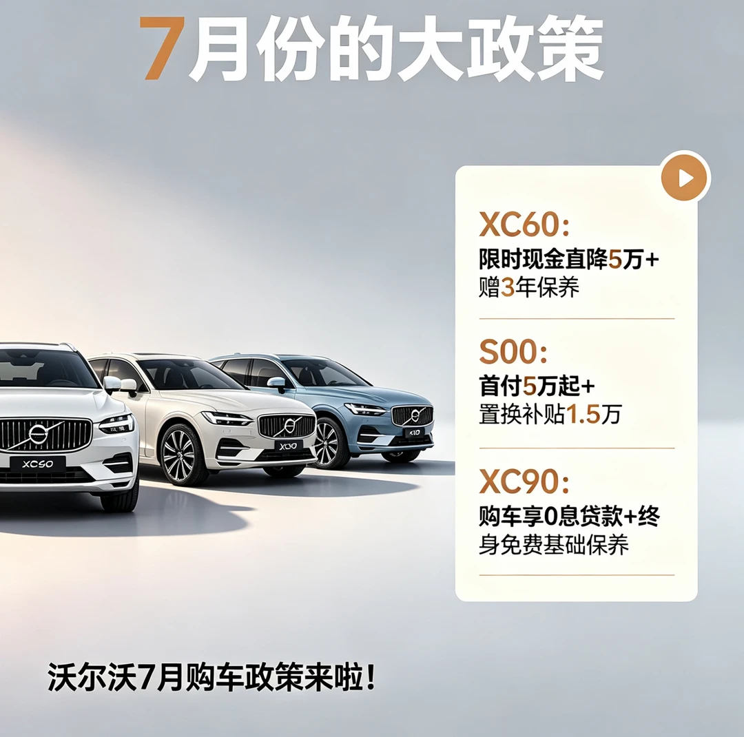天塌了！这价格就能买沃尔沃？