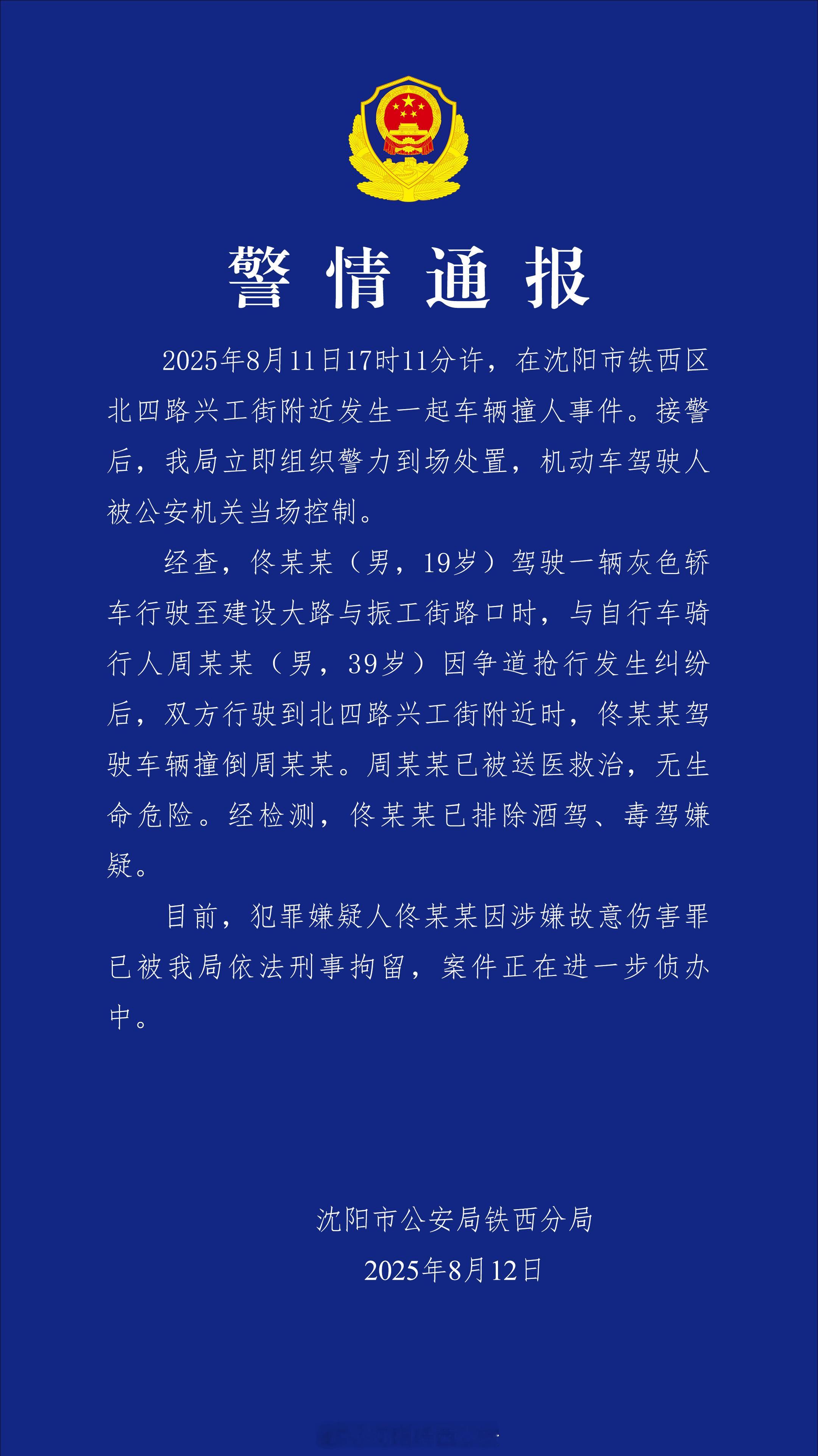 沈阳警方通报车辆撞人事件这个事件，昨天看到视频的时候感觉挺难评的。虽然前两天我