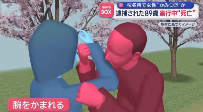 日本一老人与女子发生争执啃咬对方手臂，被捕后短时间内死亡