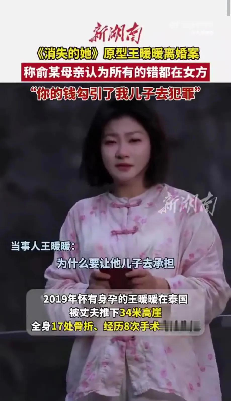 婆婆称王暖暖的钱勾引了儿子犯罪受害者有罪论吗？果然是其母必有其子这不是她第