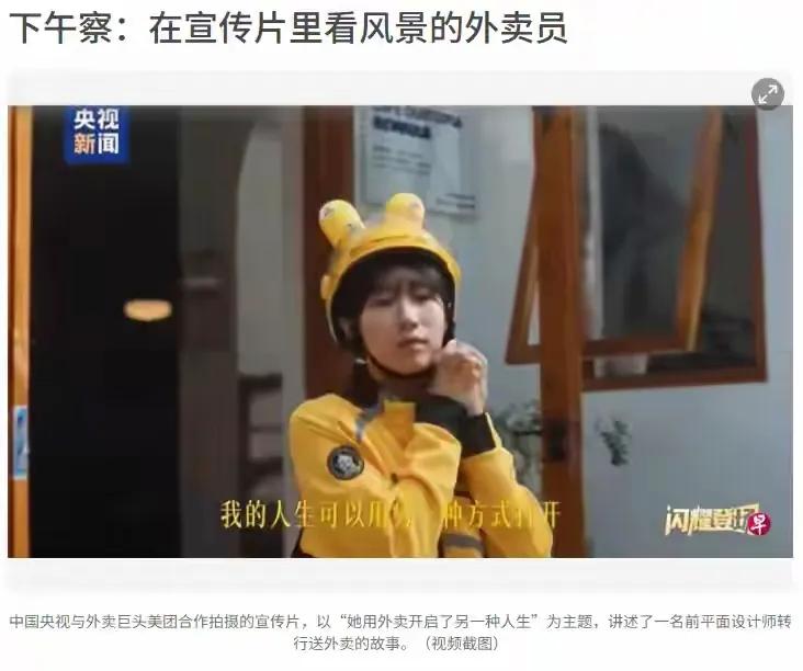 央视和美团的宣传片，真是把“何不食肉糜”演绎得淋漓尽致！上线一天就紧急下架，堪称