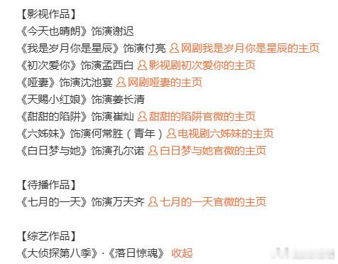 演了这么多角色都无人知道最后靠男男有了姓名，第一次见剧还没结束先把角色开除了，这