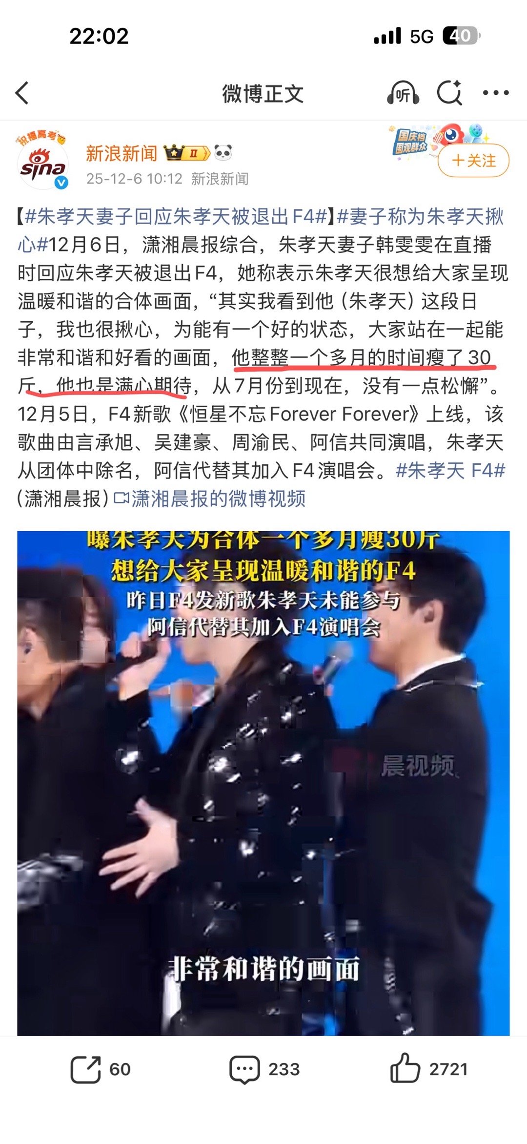 妻子回应朱孝天被退出F4瘦30斤的诚意抵不过一句除名？朱孝天带着旧疾备战合体，