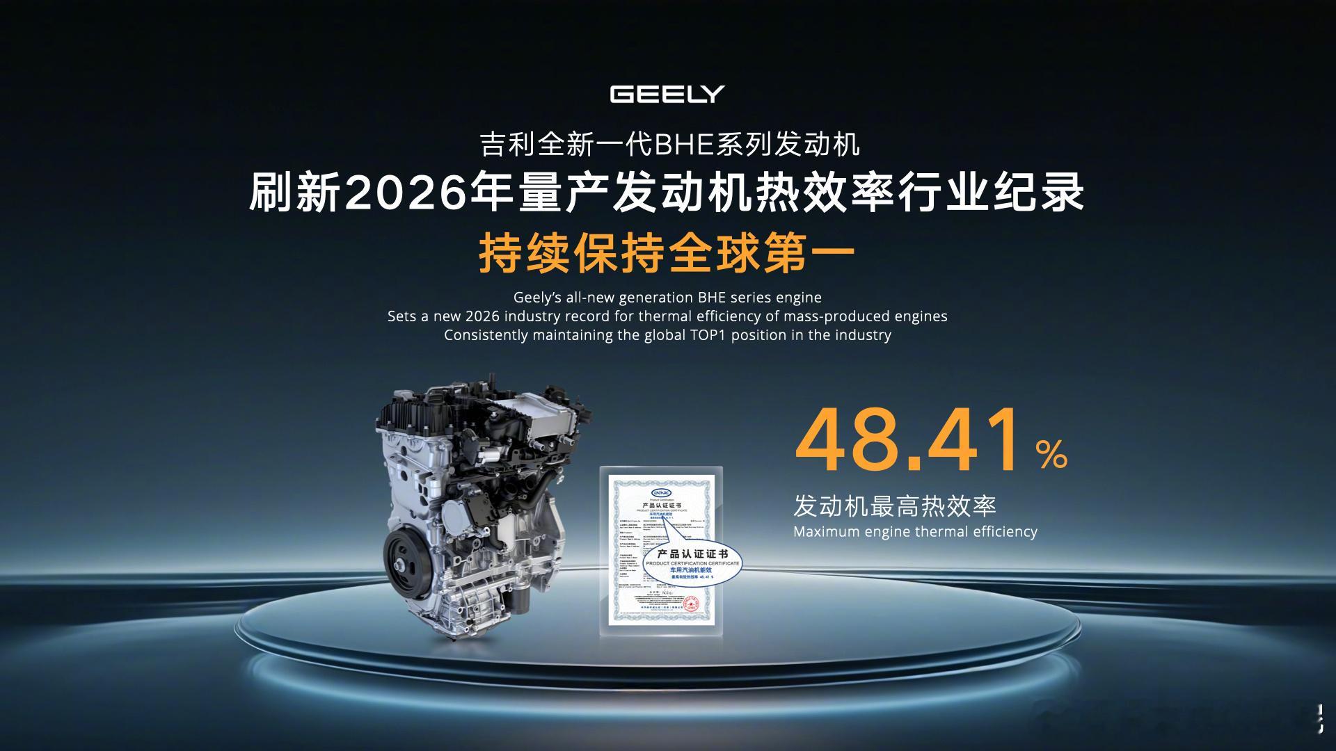 之前在燃油时代，热效率能到41%已经很夸张了！热效率越高代表效能好，但基本都是日