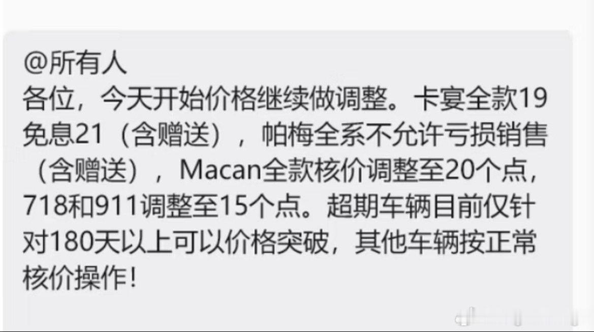 部分保时捷门店开始控价了[doge]61.8万的卡宴可能是最近的最低价了[思考]​