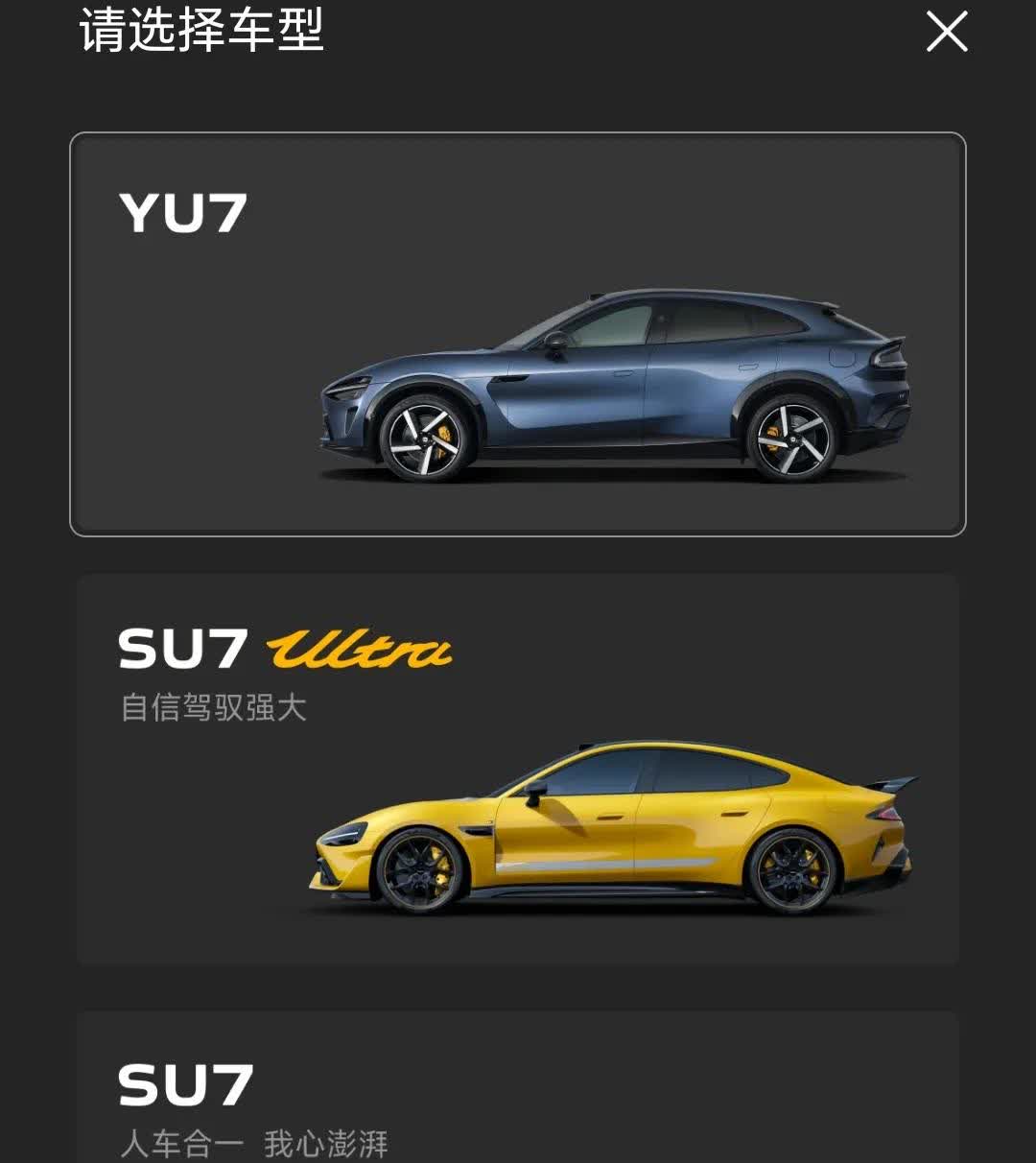 小米YU7定档5月22号发布！预计起售价23万，太便宜了！23万就能买落