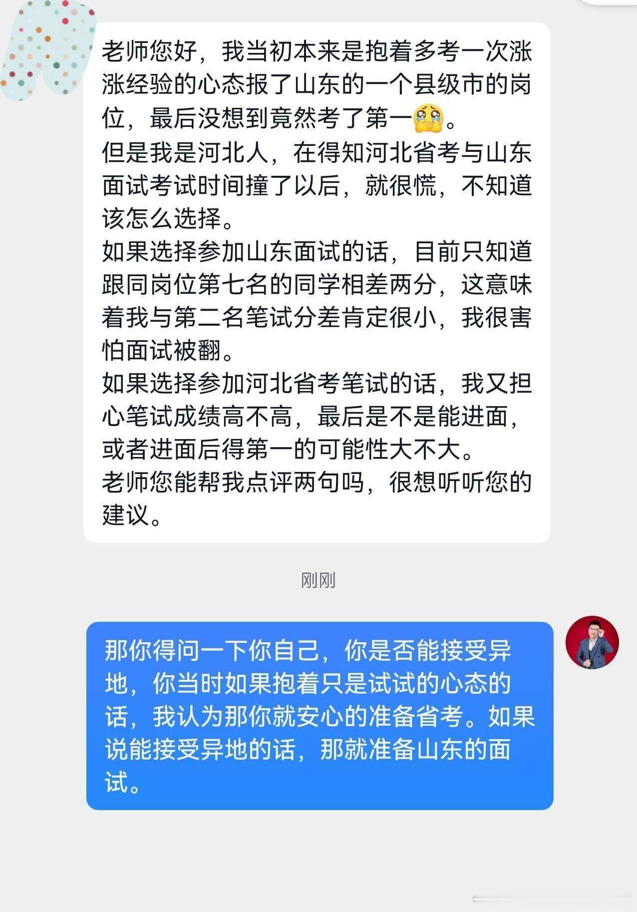 成功上岸，好运贴贴（993）进面喜报！省考公务员考试事业编